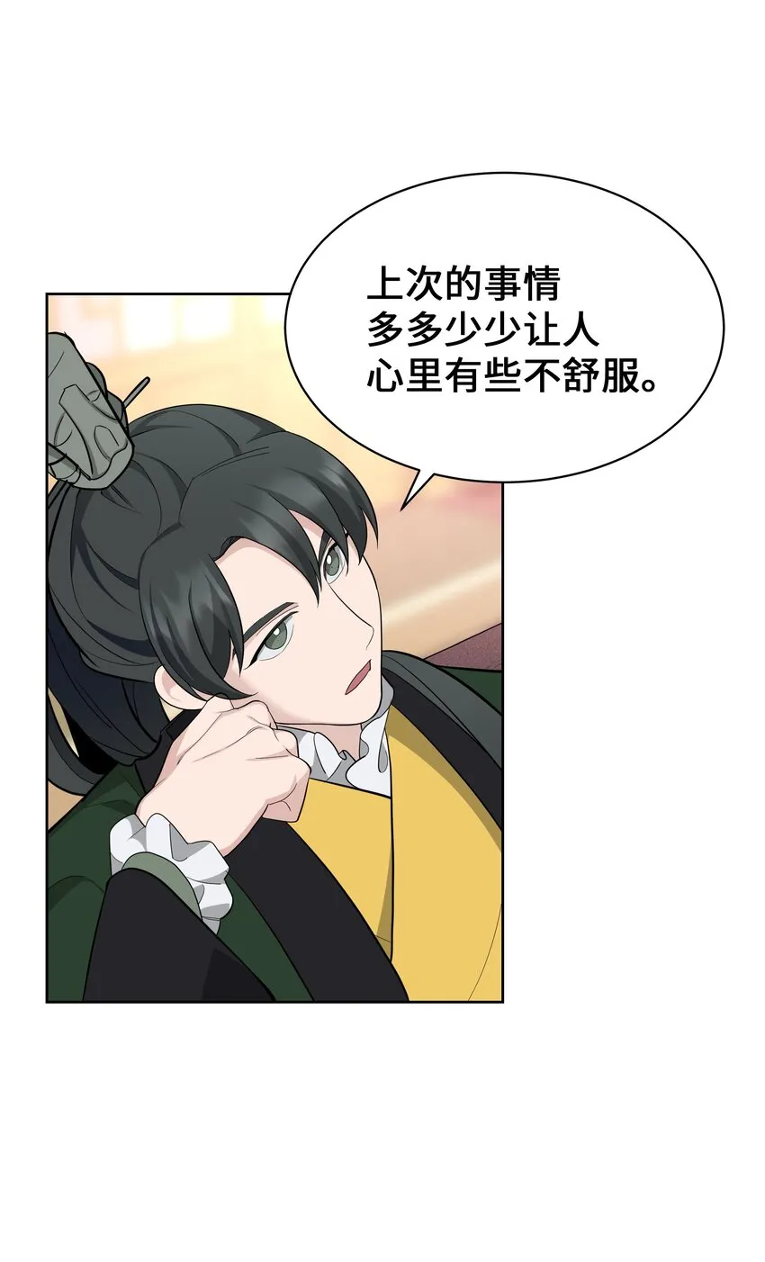66 苦恼 第27页