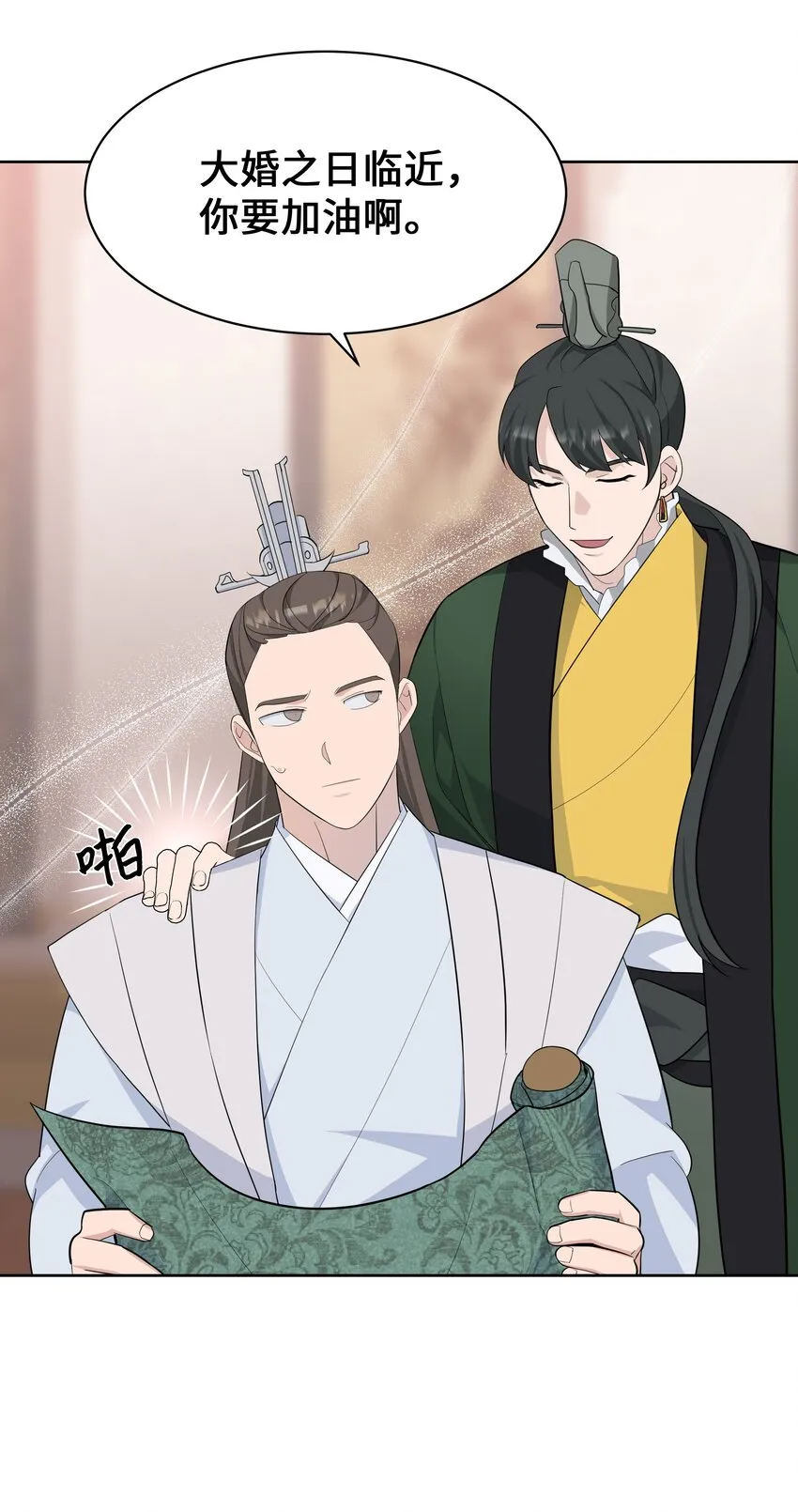 66 苦恼 第33页