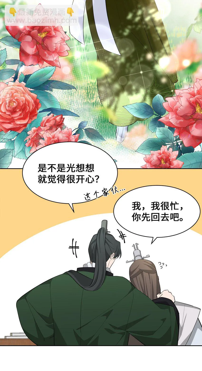 66 苦恼 第36页