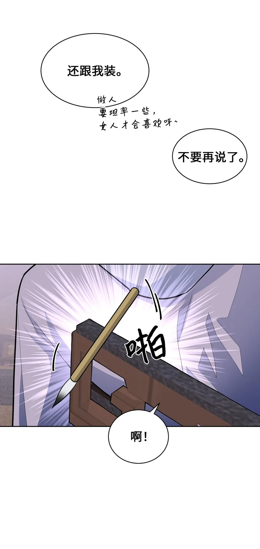 66 苦恼 第37页