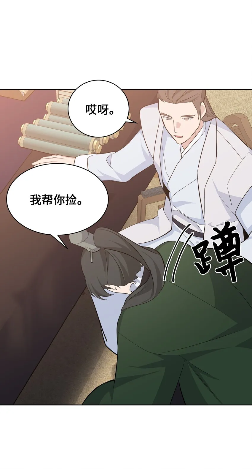 66 苦恼 第39页