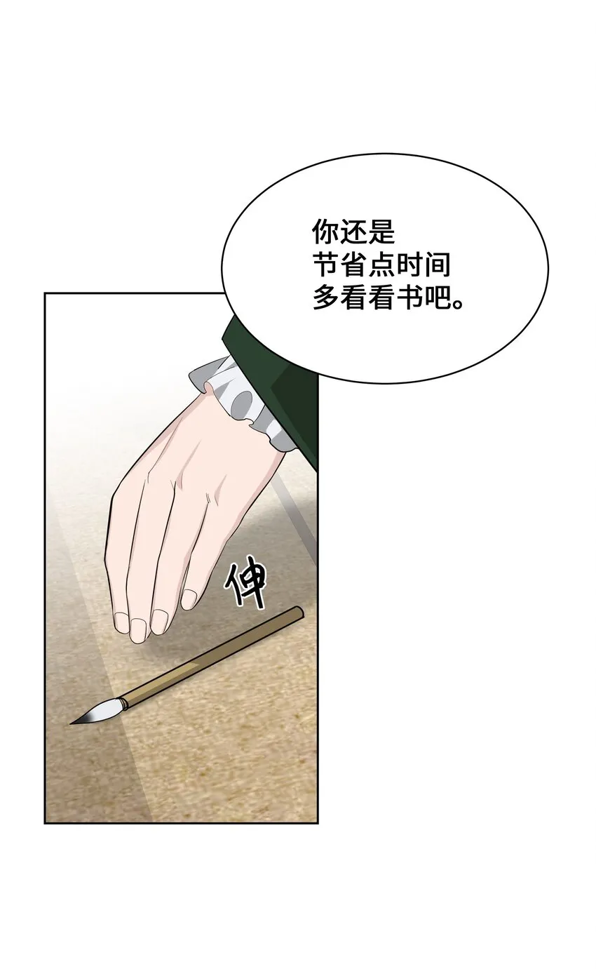 66 苦恼 第40页