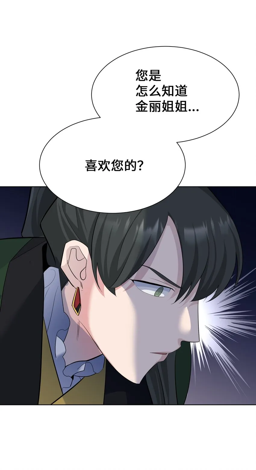 66 苦恼 第50页