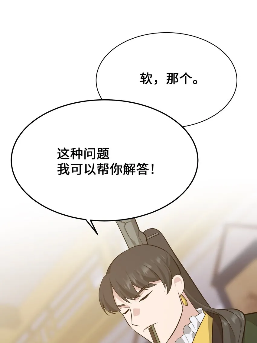 66 苦恼 第52页