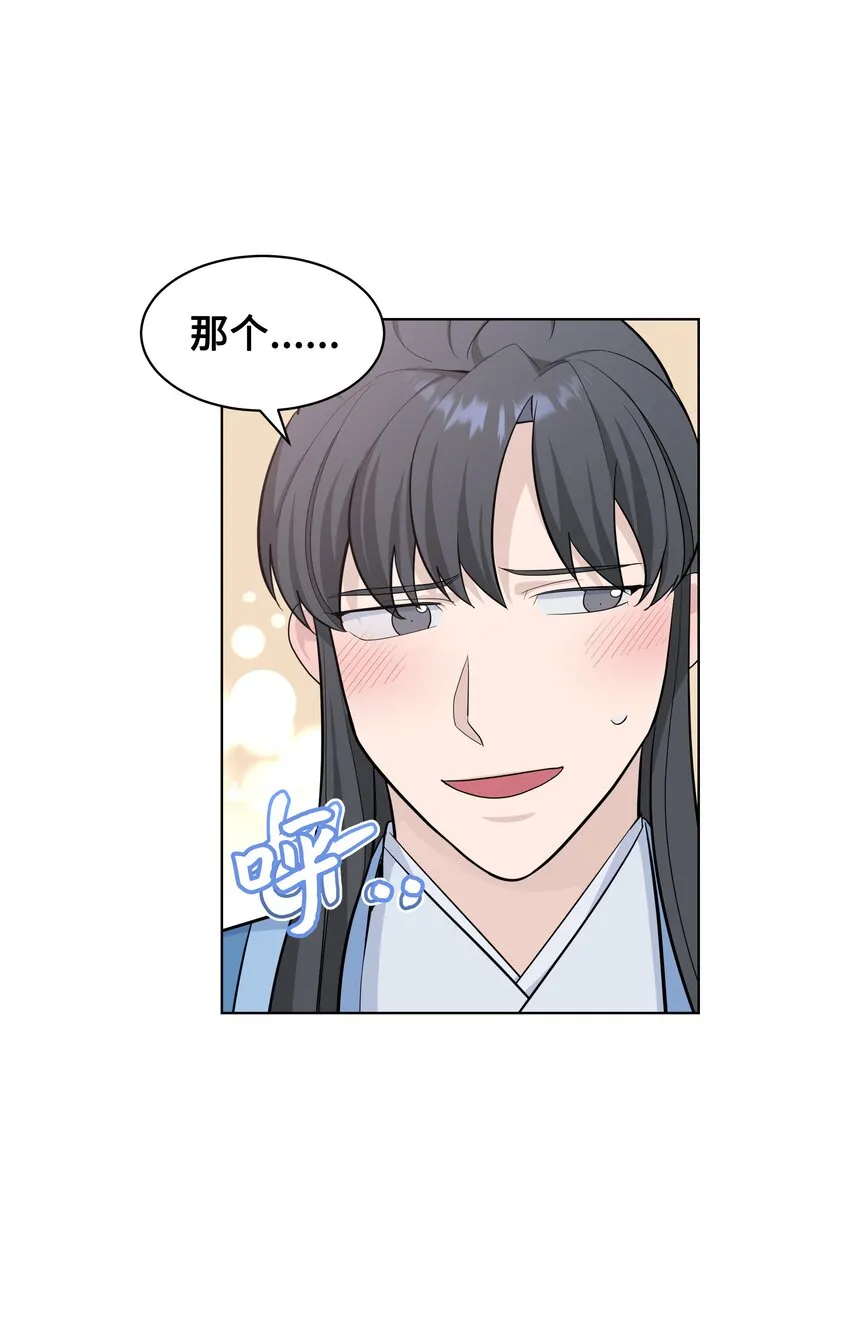 67 嫉妒（1） 第4页