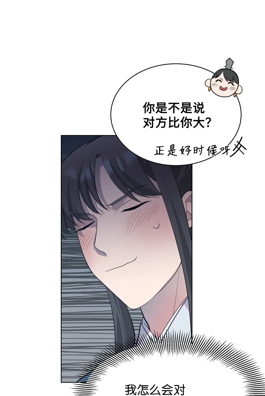 67 嫉妒（1） 第6页