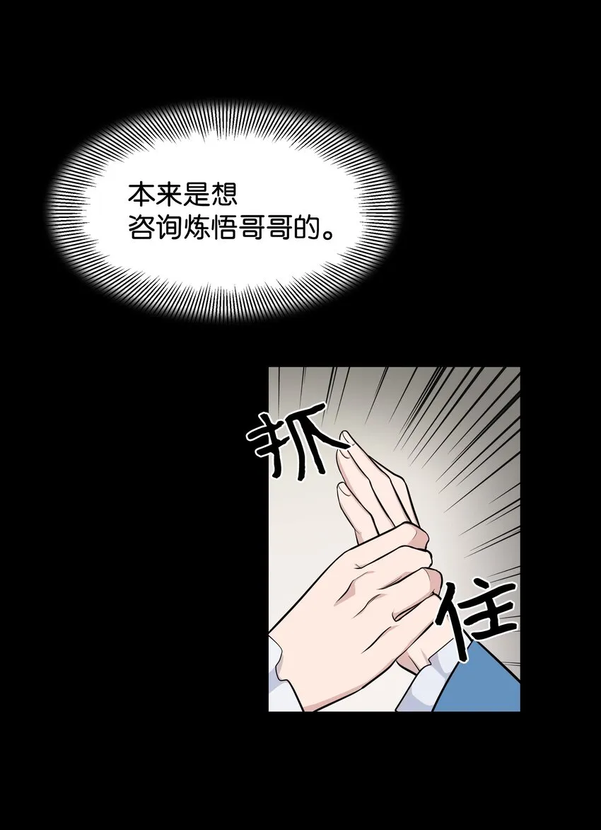 67 嫉妒（1） 第8页