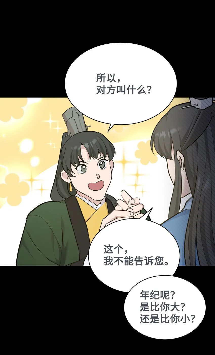 67 嫉妒（1） 第9页