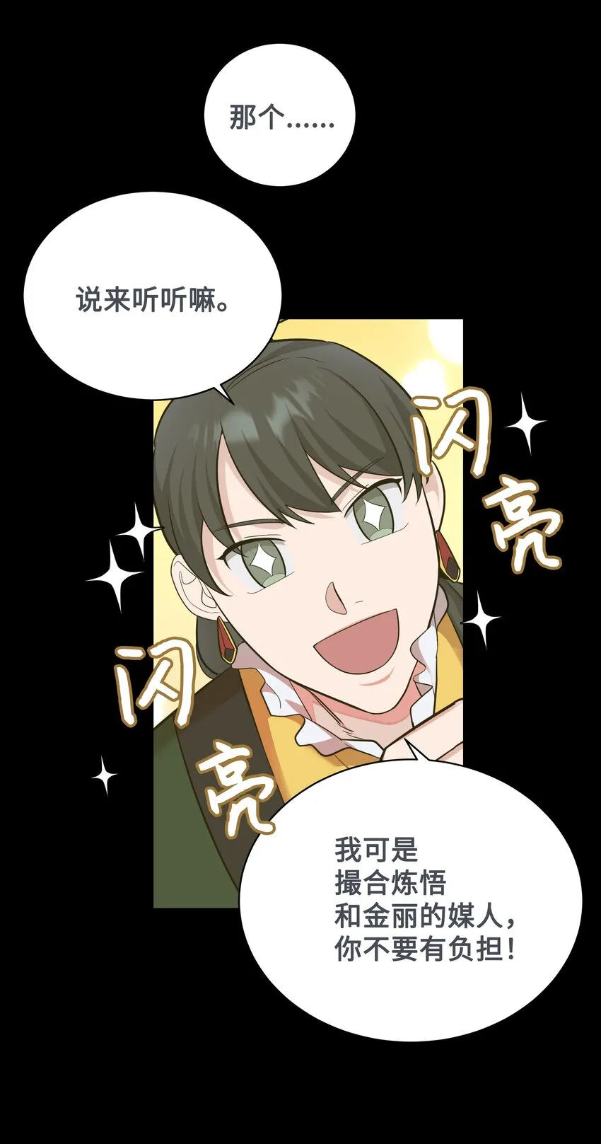 67 嫉妒（1） 第10页