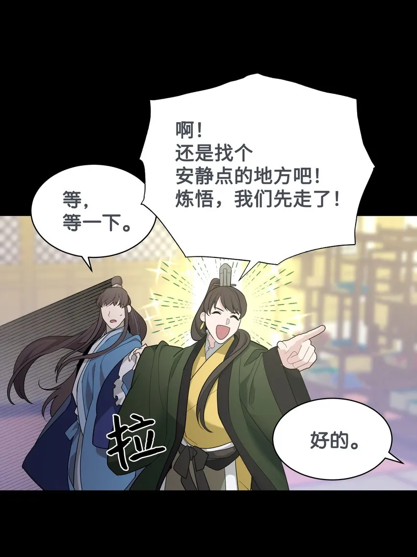 67 嫉妒（1） 第14页