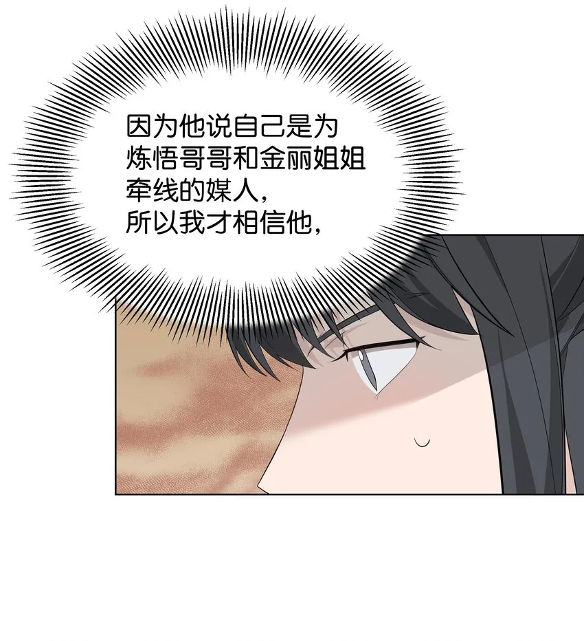 67 嫉妒（1） 第17页
