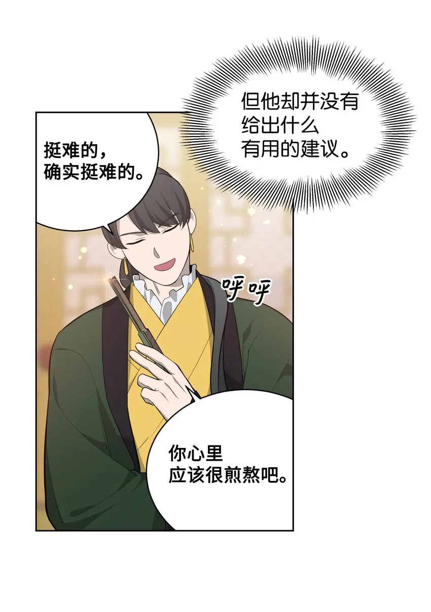 67 嫉妒（1） 第18页