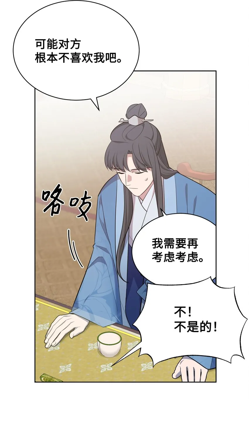 67 嫉妒（1） 第20页