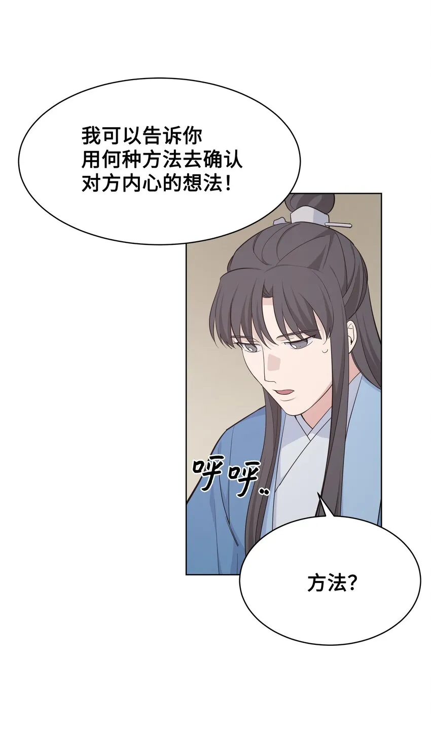 67 嫉妒（1） 第22页