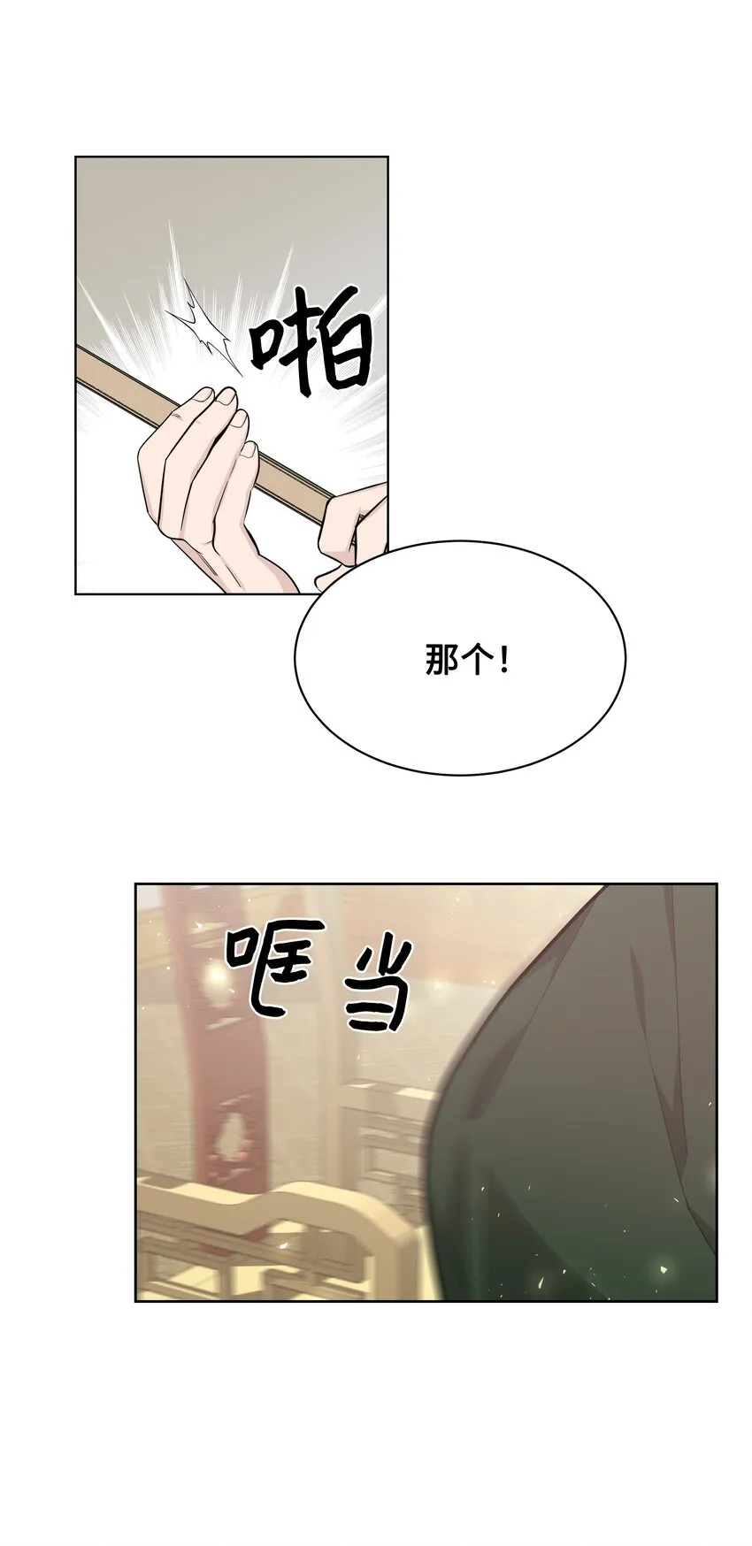 67 嫉妒（1） 第23页