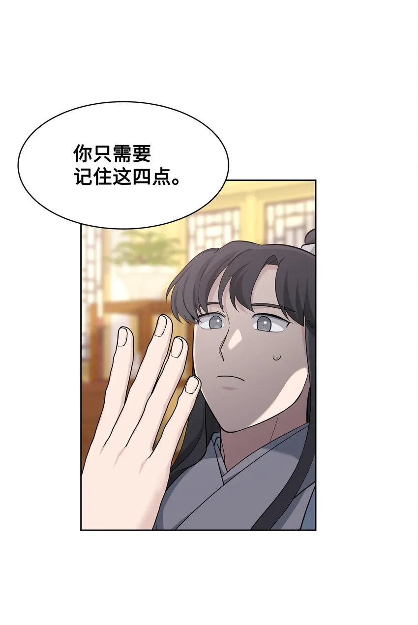 67 嫉妒（1） 第25页