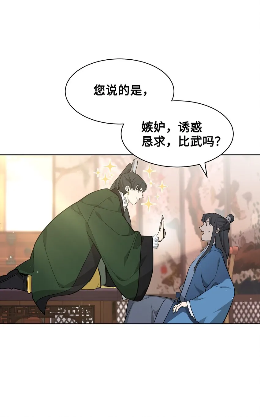 67 嫉妒（1） 第26页