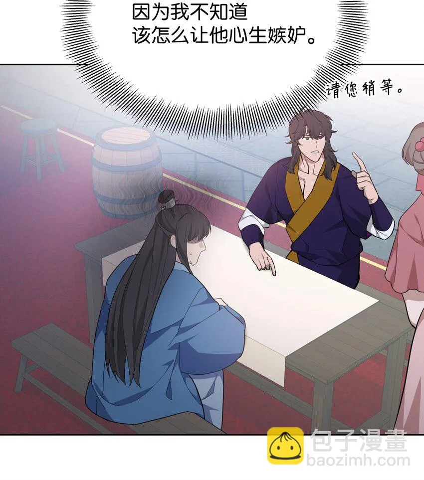 67 嫉妒（1） 第34页
