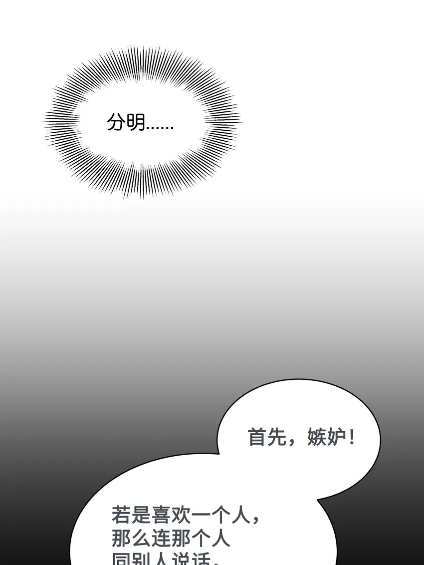 67 嫉妒（1） 第35页