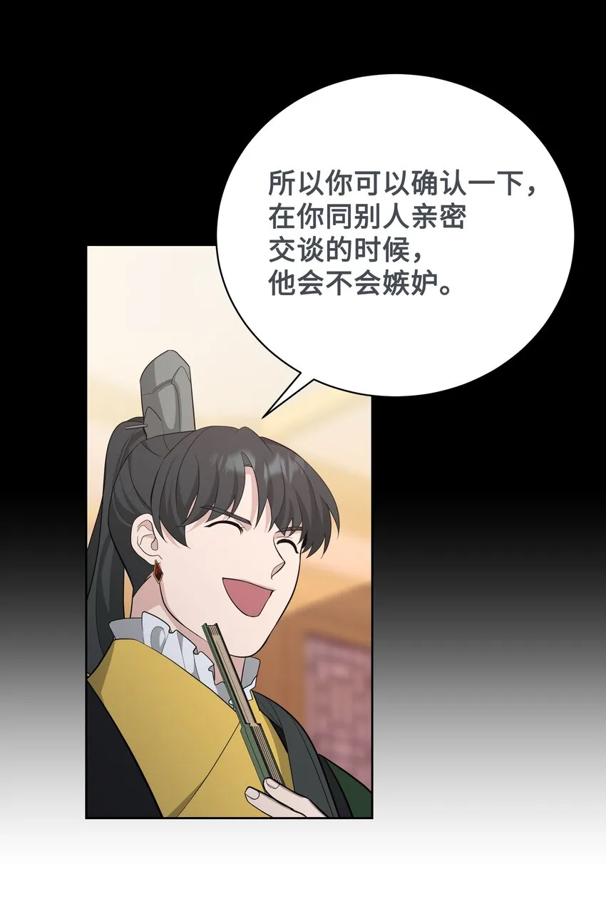 67 嫉妒（1） 第37页