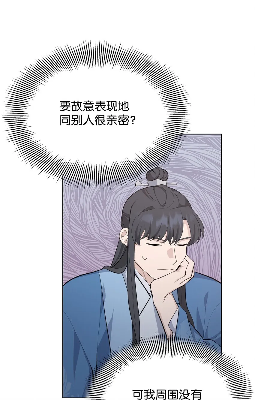 67 嫉妒（1） 第38页