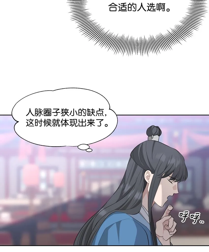67 嫉妒（1） 第39页