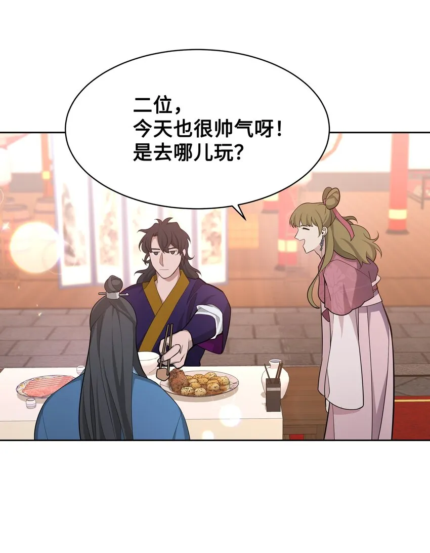 67 嫉妒（1） 第45页