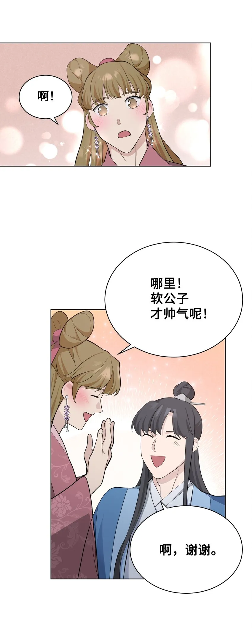 67 嫉妒（1） 第51页