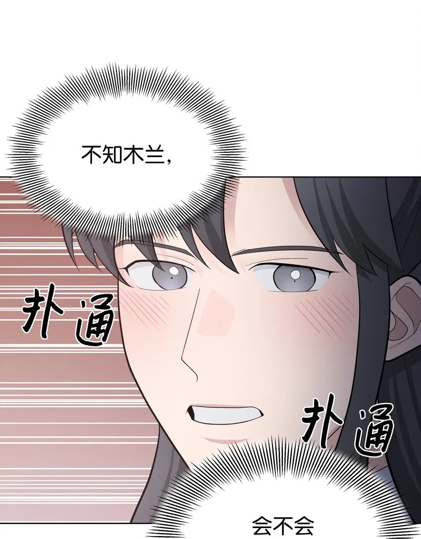 67 嫉妒（1） 第52页
