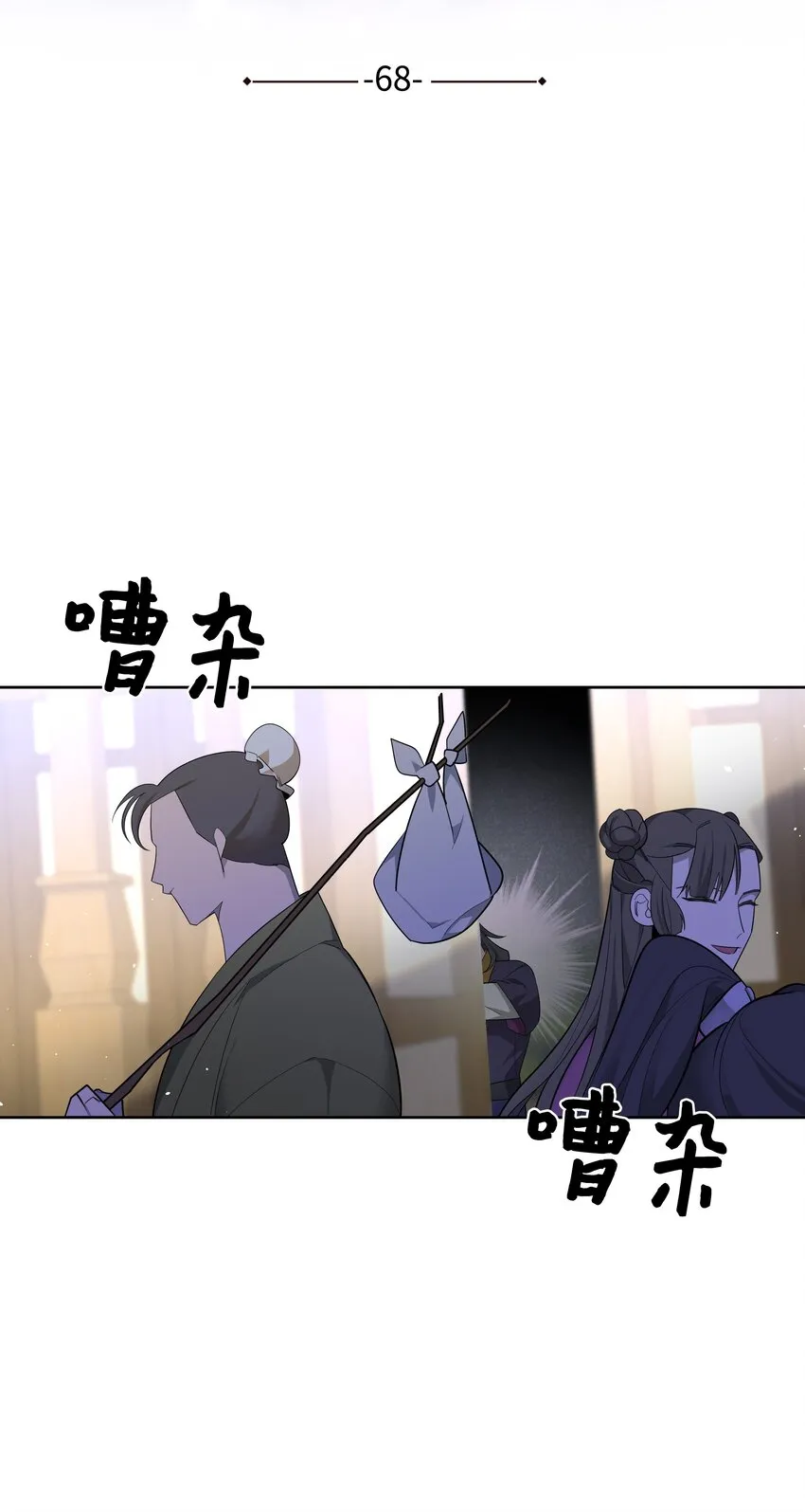 68 嫉妒（2） 第13页