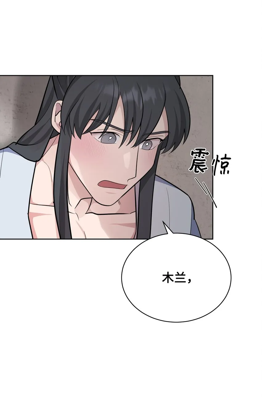 68 嫉妒（2） 第21页