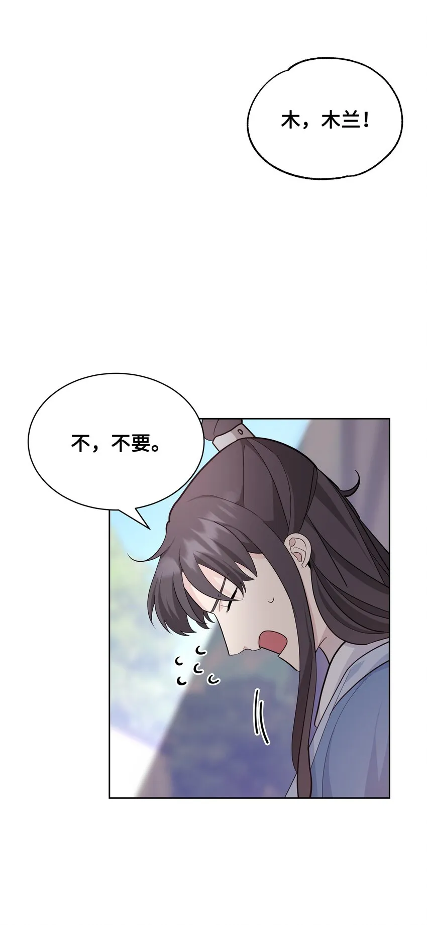 68 嫉妒（2） 第23页