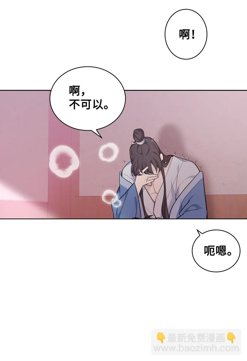 68 嫉妒（2） 第27页