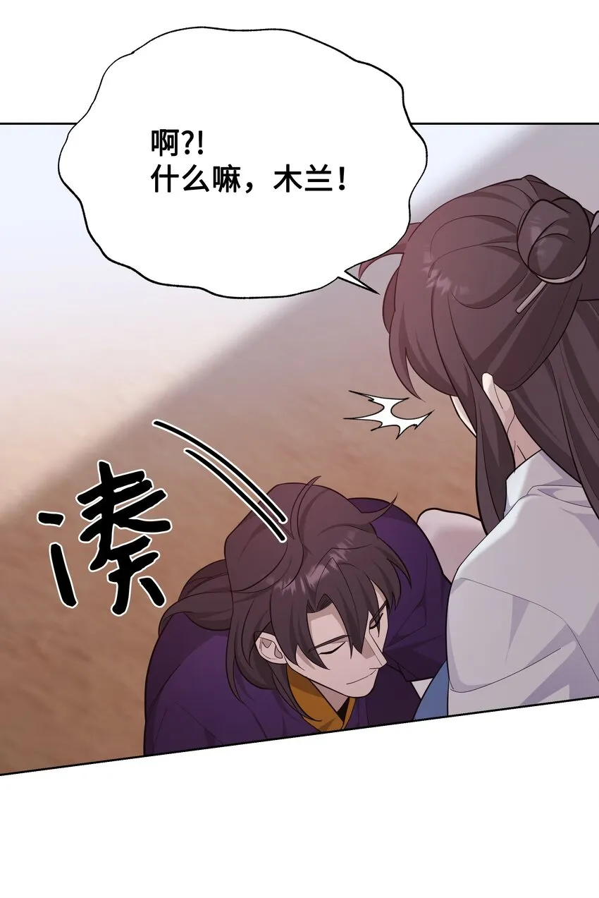 68 嫉妒（2） 第45页