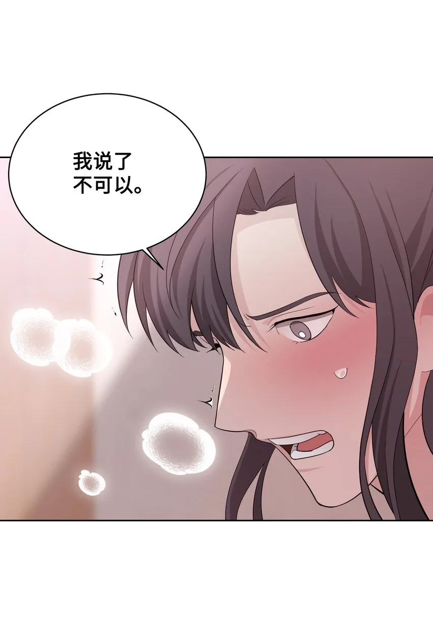 68 嫉妒（2） 第47页