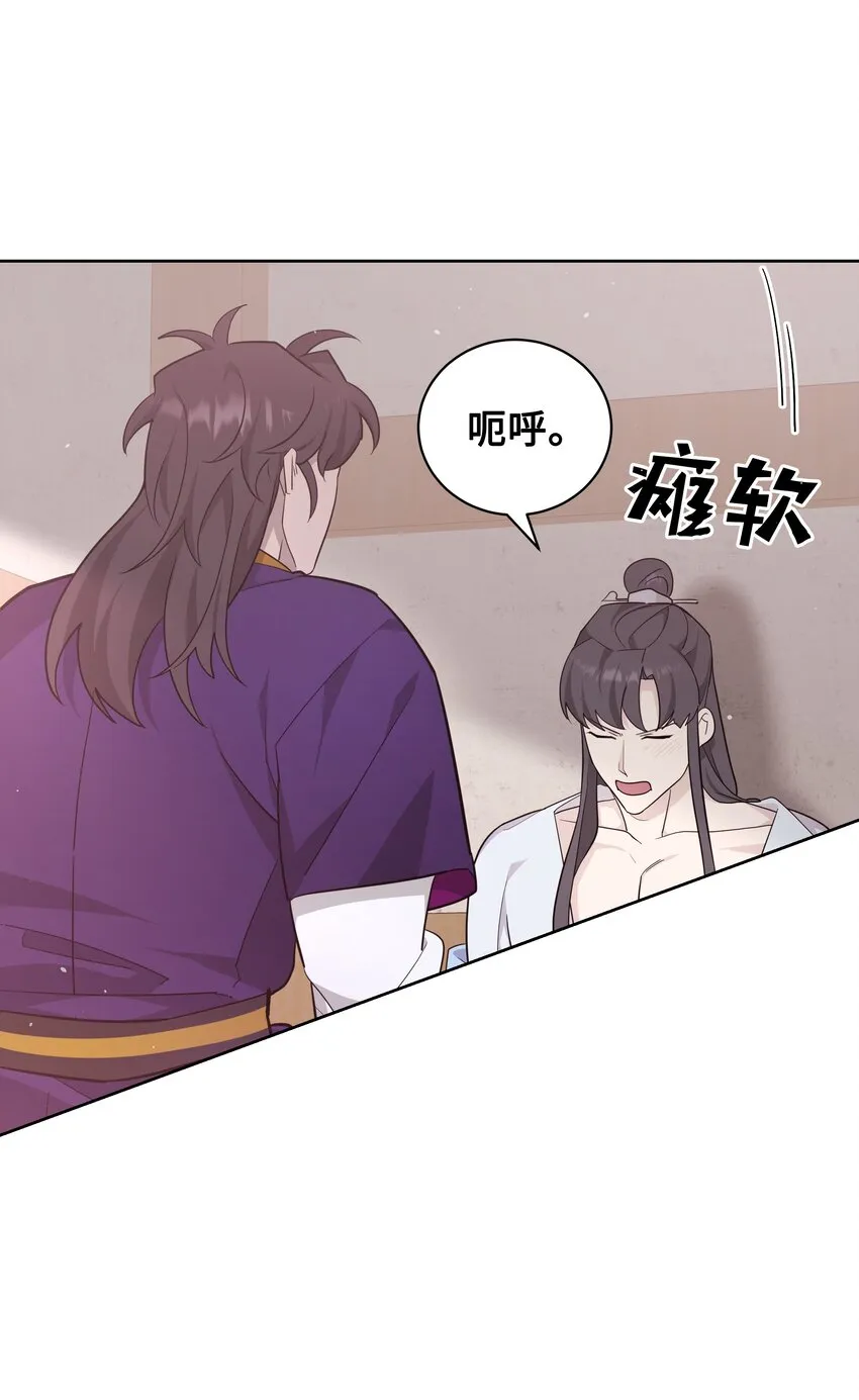68 嫉妒（2） 第52页
