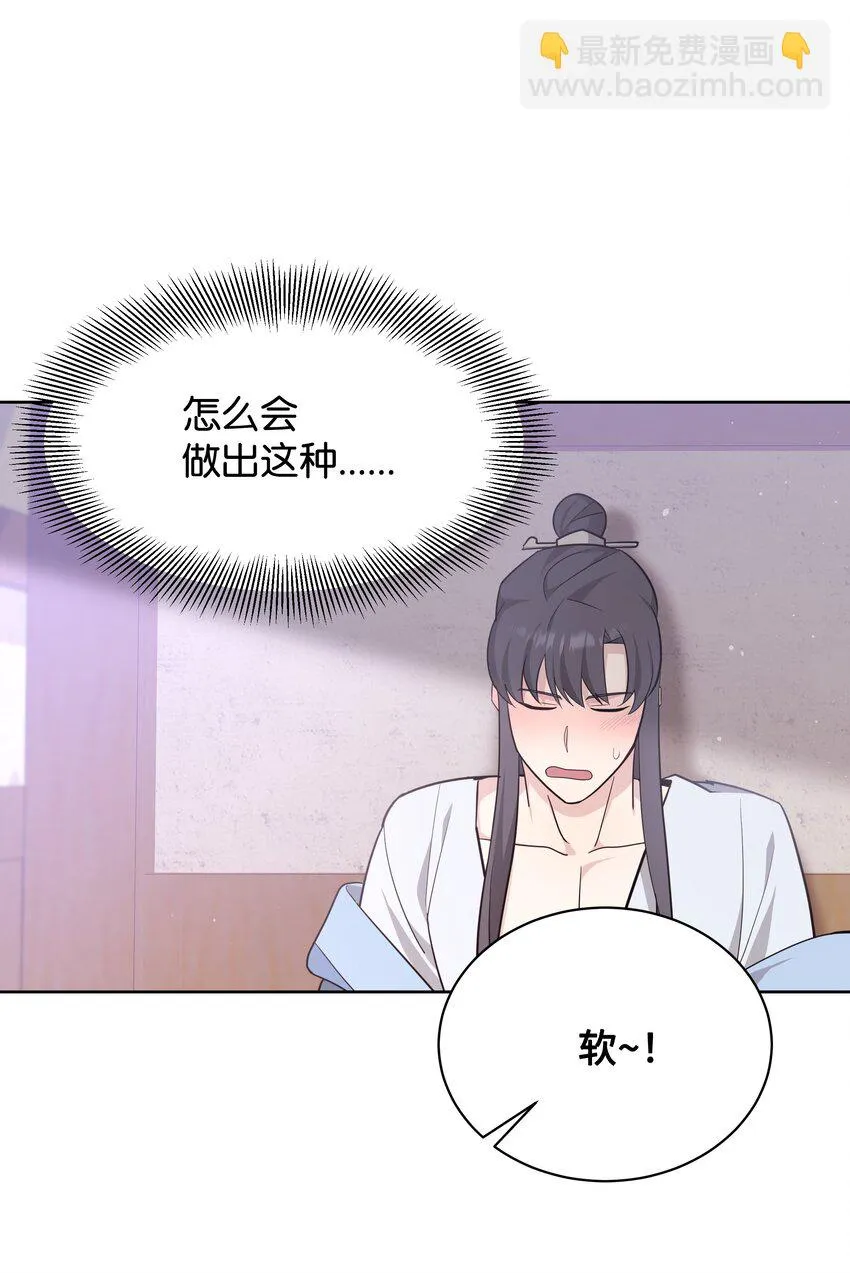 68 嫉妒（2） 第53页
