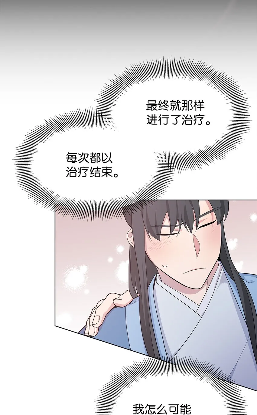 71 诱惑（2） 第28页