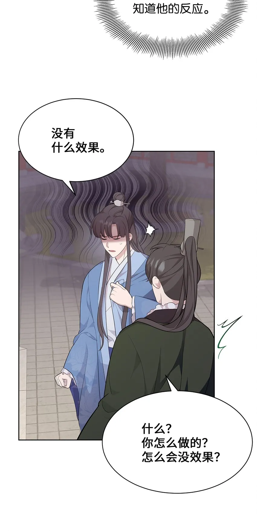 71 诱惑（2） 第29页