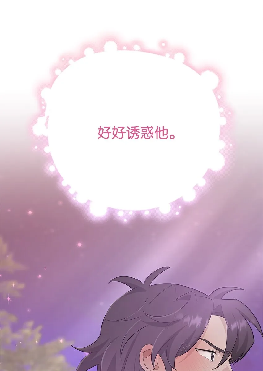 71 诱惑（2） 第75页