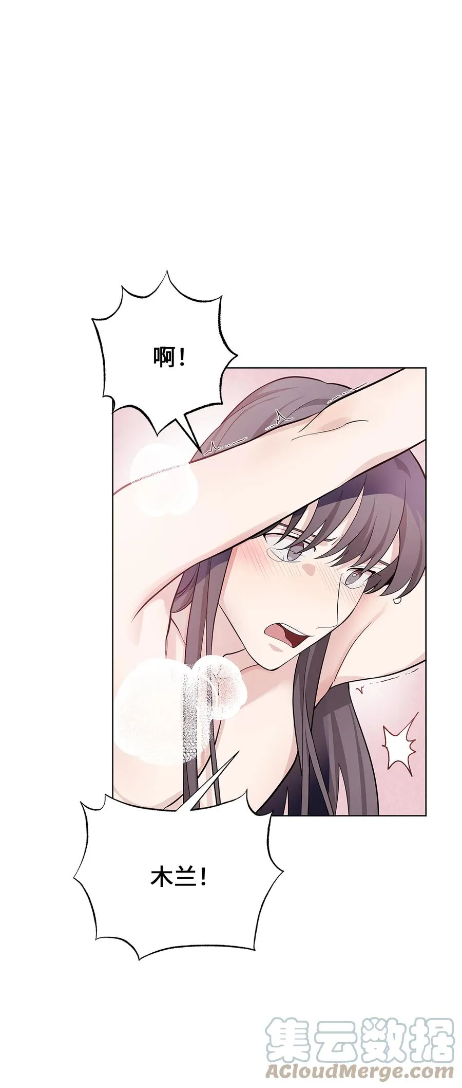 72 诱惑（3） 第7页