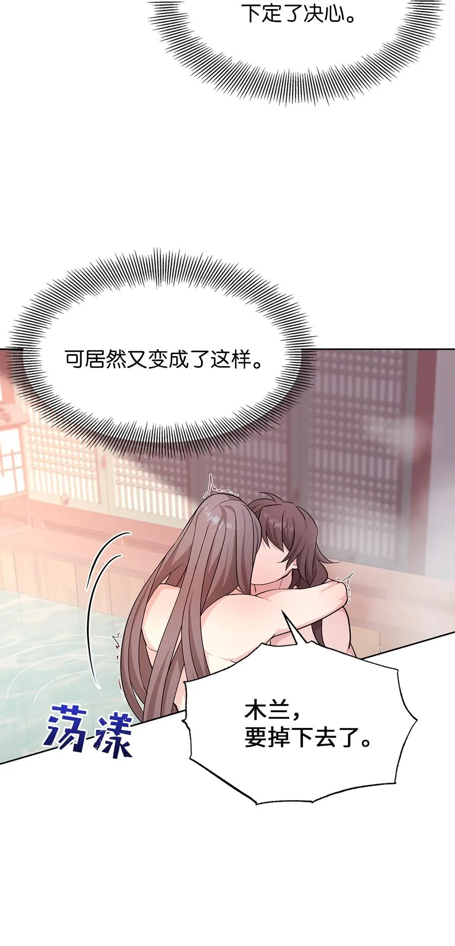 72 诱惑（3） 第27页