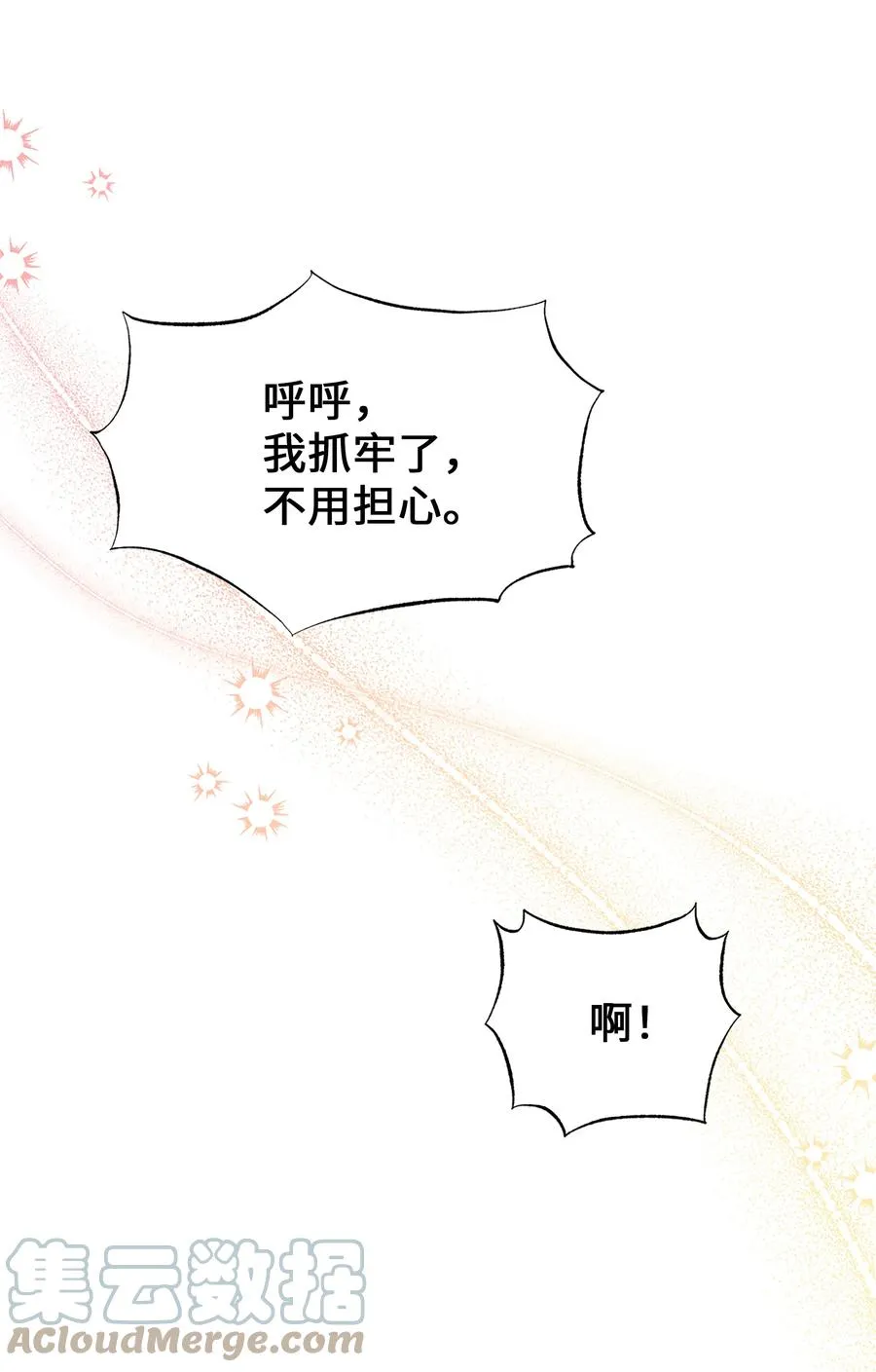 72 诱惑（3） 第28页
