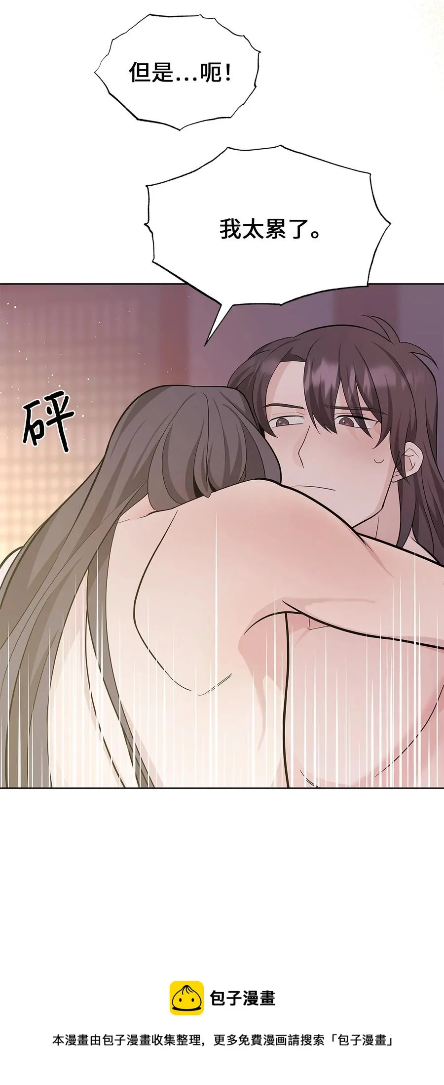 72 诱惑（3） 第29页