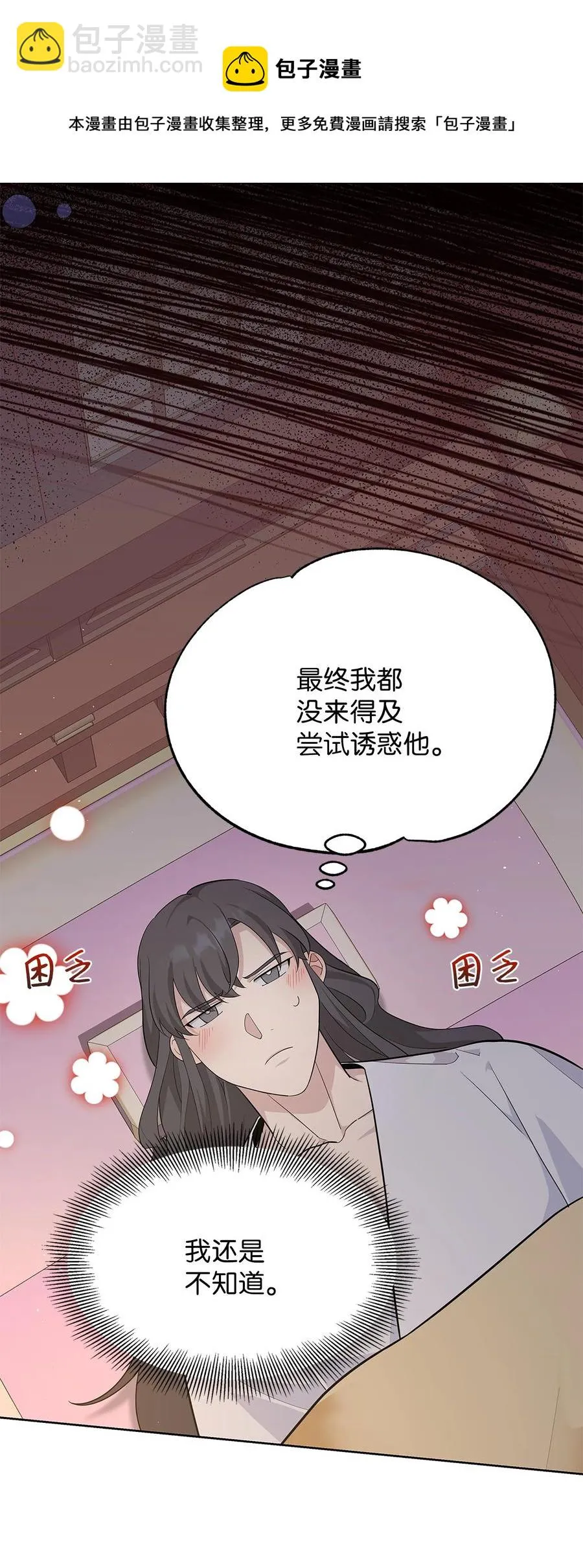 72 诱惑（3） 第45页