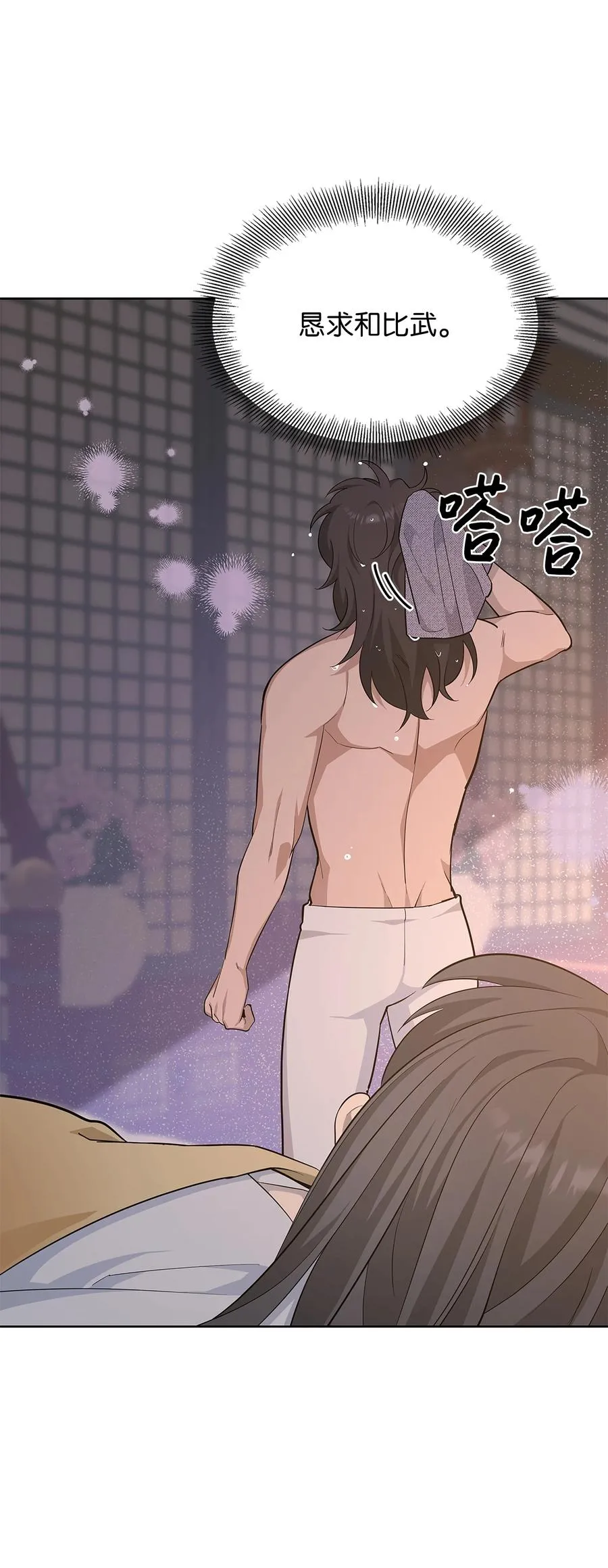 72 诱惑（3） 第47页