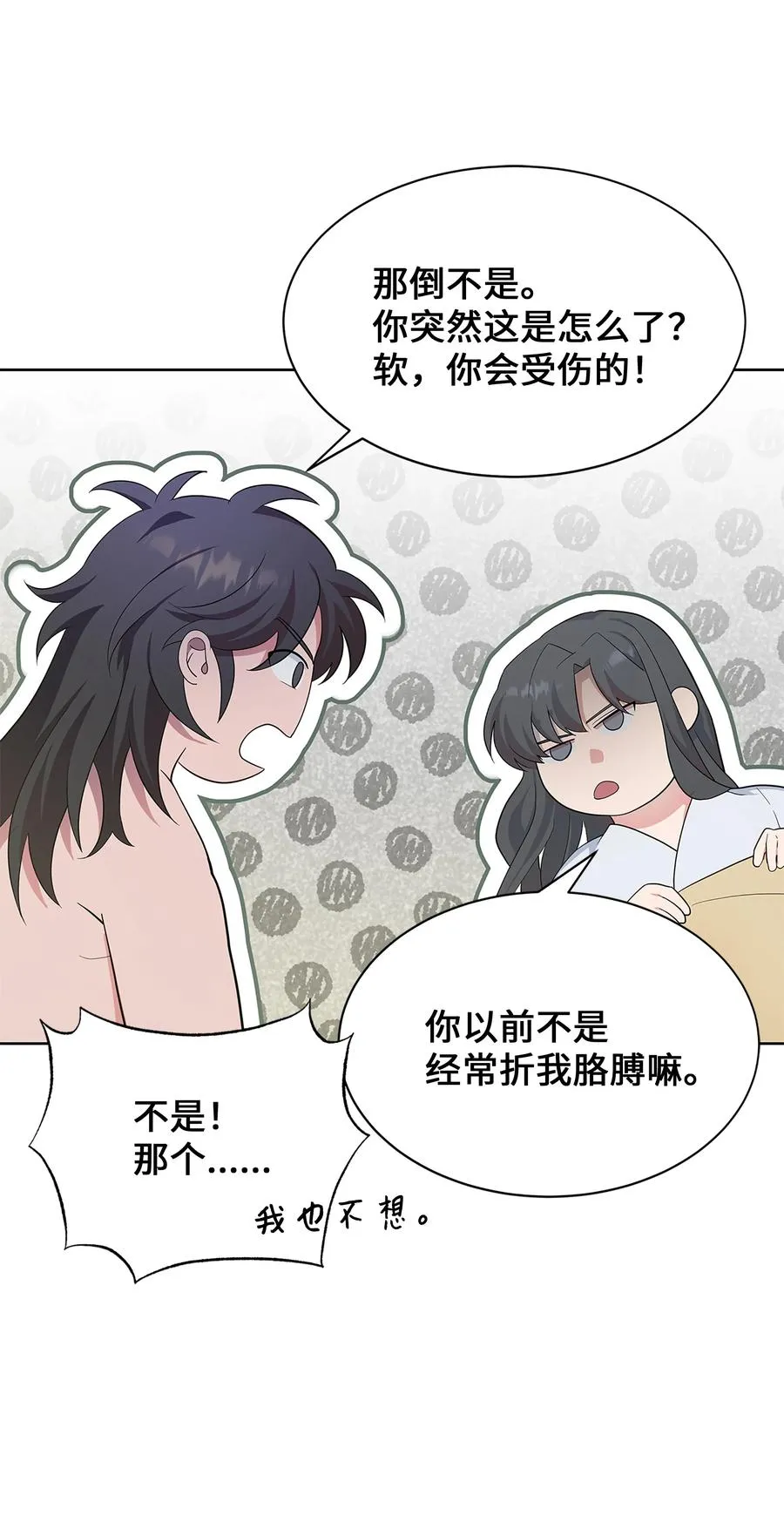 72 诱惑（3） 第54页