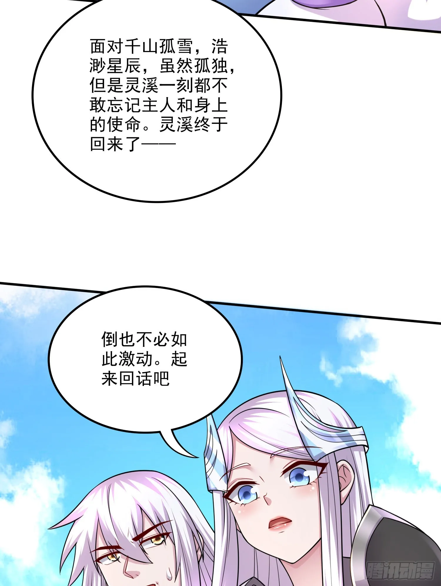 第255话 姑爷大骗子 第5页