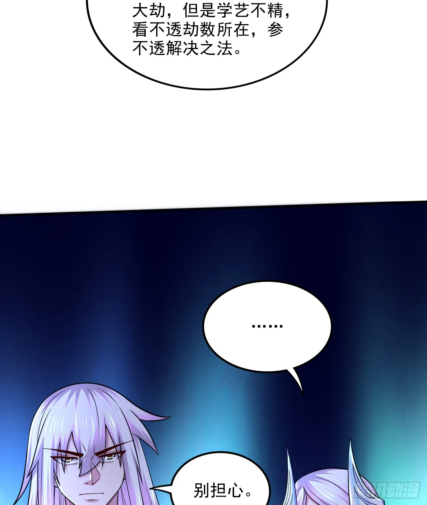 第255话 姑爷大骗子 第10页