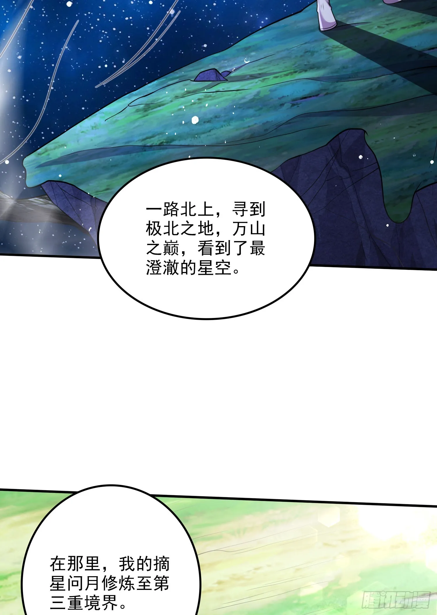 第255话 姑爷大骗子 第13页